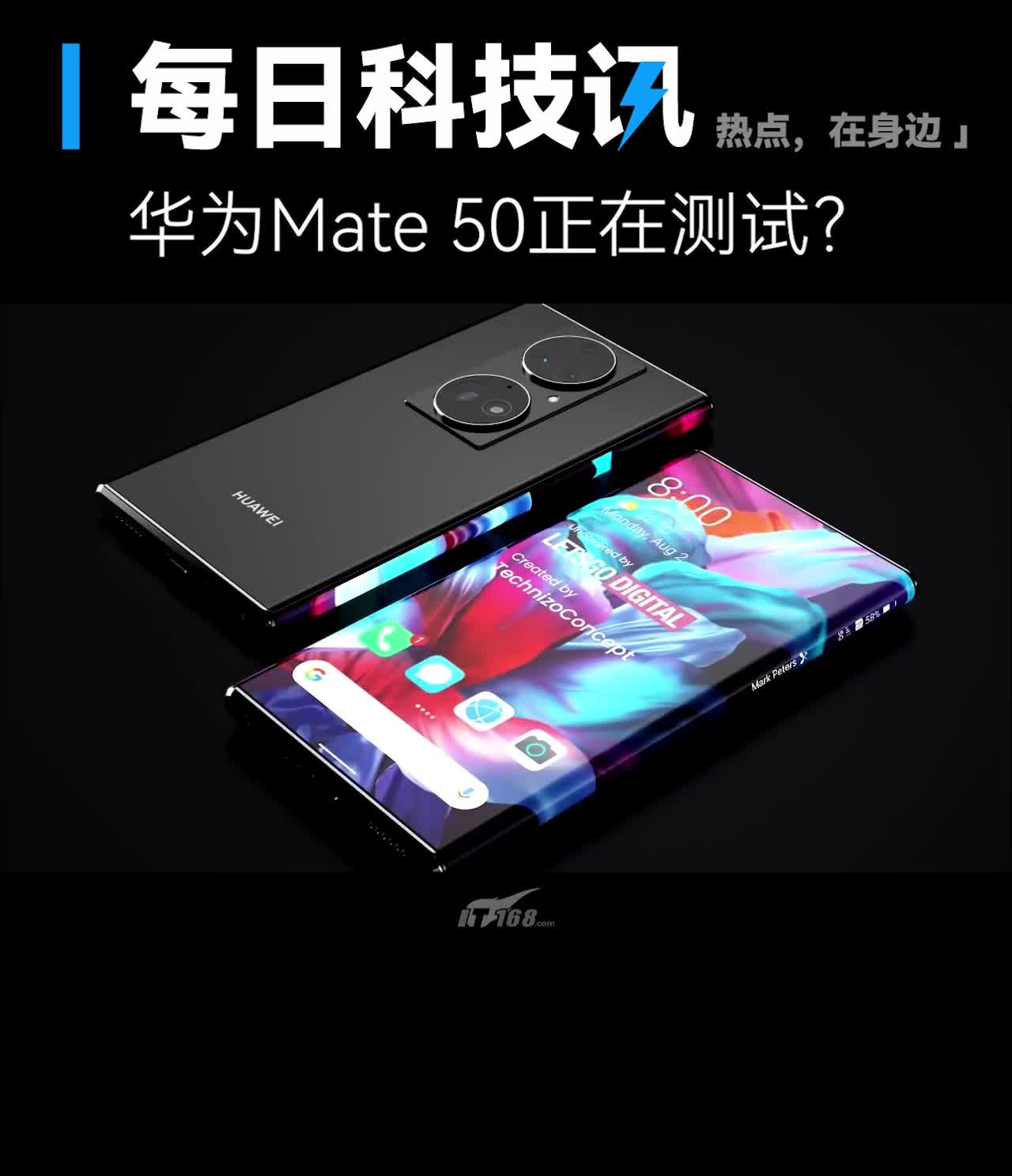 【华为Mate 50进入测试阶段】